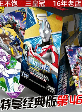 卡游奥特曼卡片经典版第46弹整盒收藏SGR卡牌动漫周边收集册玩具