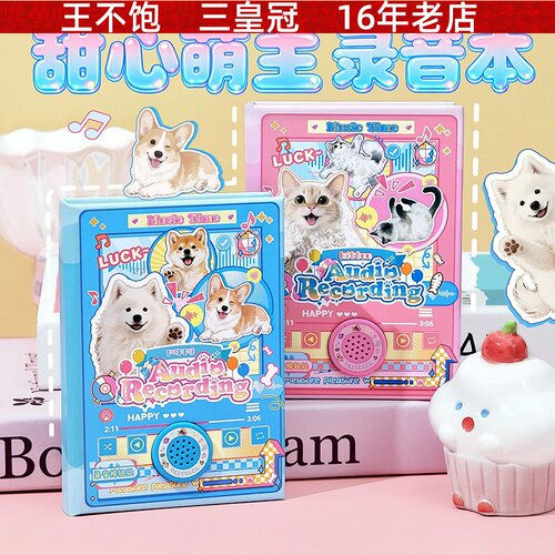 甜心萌主录音本 高颜值萌趣卡通便携录音器趣味解压口袋笔记本子
