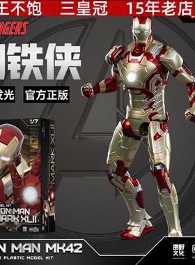 泛乐正版授权漫威复仇者联盟1/12钢铁侠MK23拼装可动手办模型玩具