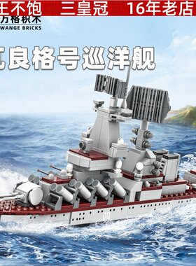万格积木小颗粒兼容积木 瓦良格号巡洋舰二战军事军船战斗舰玩具