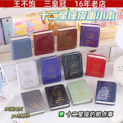 十二星座皮面小本 创意星座解密系列迷你笔记本趣味儿童pu豆豆本