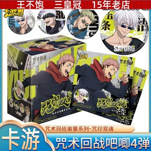 正版卡游咒术回战徽章第4弹咒印双魂术士虎杖五条悟七海建人周边