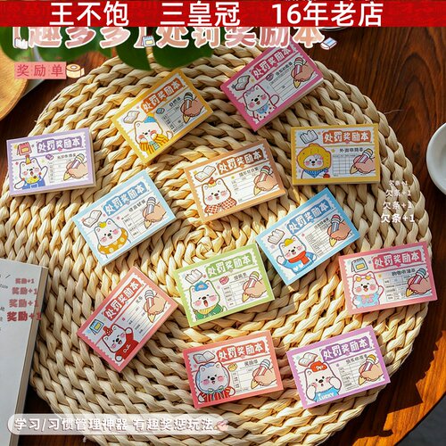 趣多多处罚奖励本 卡通趣味学生diy奖惩记录手工手账本表现登记本