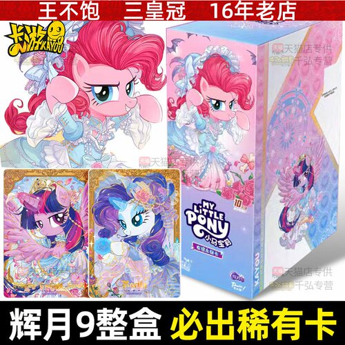 辉月包9弹第九弹正版卡游小马宝利卡片一整盒sc卡牌玛丽卡册八8