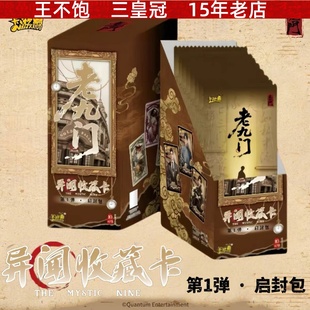 卡游老九门卡片启封包第一弹异闻收藏卡牌盲盒10元包官方正版
