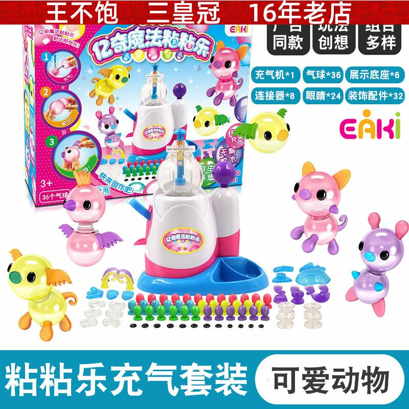 亿奇魔法粘粘乐气球补充装黏黏配件女孩制作波波泡泡球沾沾乐图片