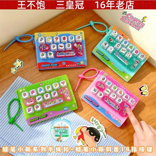 正版蜡笔小新斜面14格按键系列可爱钥匙扣礼物键盘创意书包挂件女