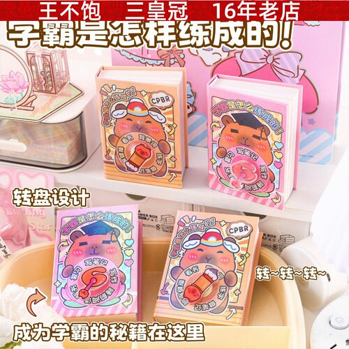 卡皮巴辣学霸是怎么练成的口袋本 趣味学生监督自律本互动迷你本