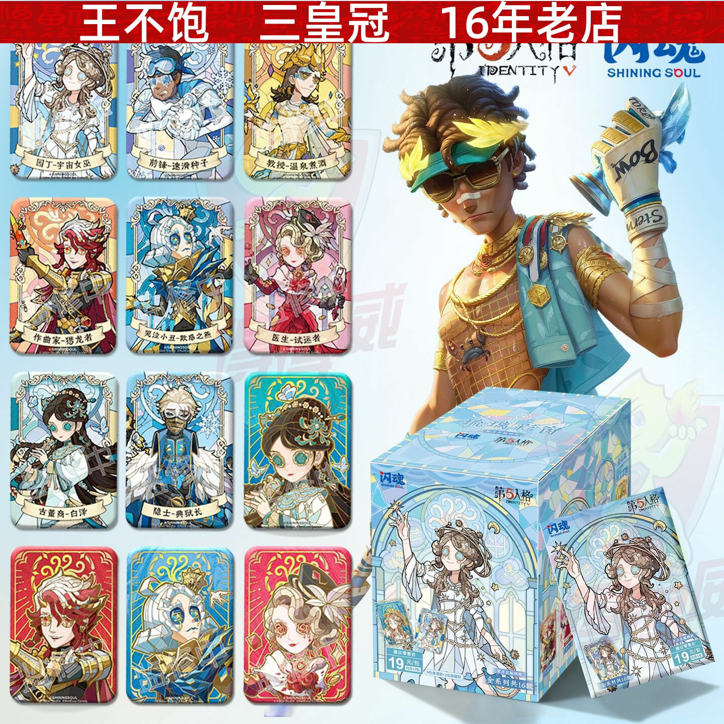 闪魂第五人格琉璃彩窗方形吧唧徽章官方正版游戏联名周边挂件盲盒图片