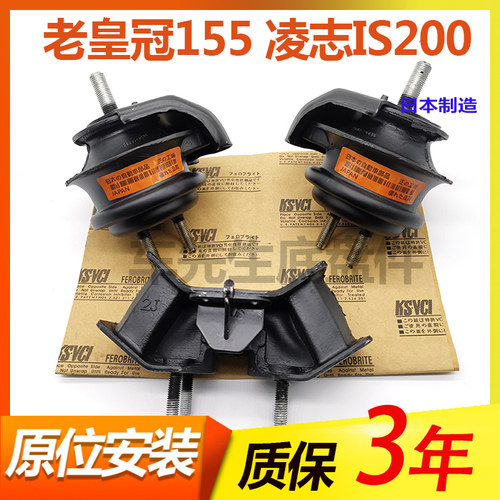 适用雷克萨斯凌志IS200老皇冠JZS155发动机固定支架波箱胶机脚胶