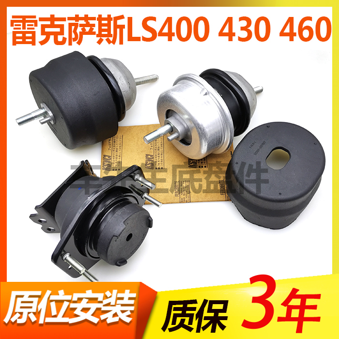 适用于凌志雷克萨斯LS400/LS430/LS460发动机支架波箱胶机脚胶
