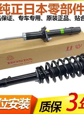 思域前后原厂避震减震器