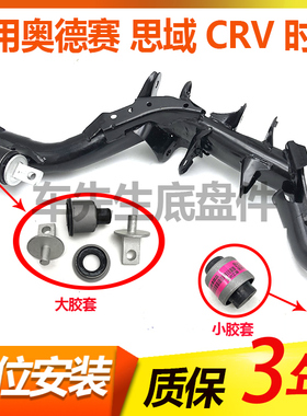 适用05 06 07 08 09 10 11 12款奥德赛CRV思域后桥后托臂摆臂胶套