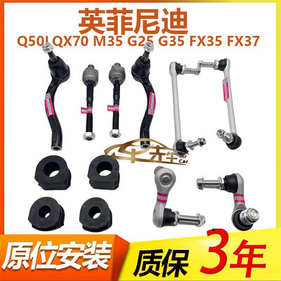 英菲尼迪方向机平衡杆球头