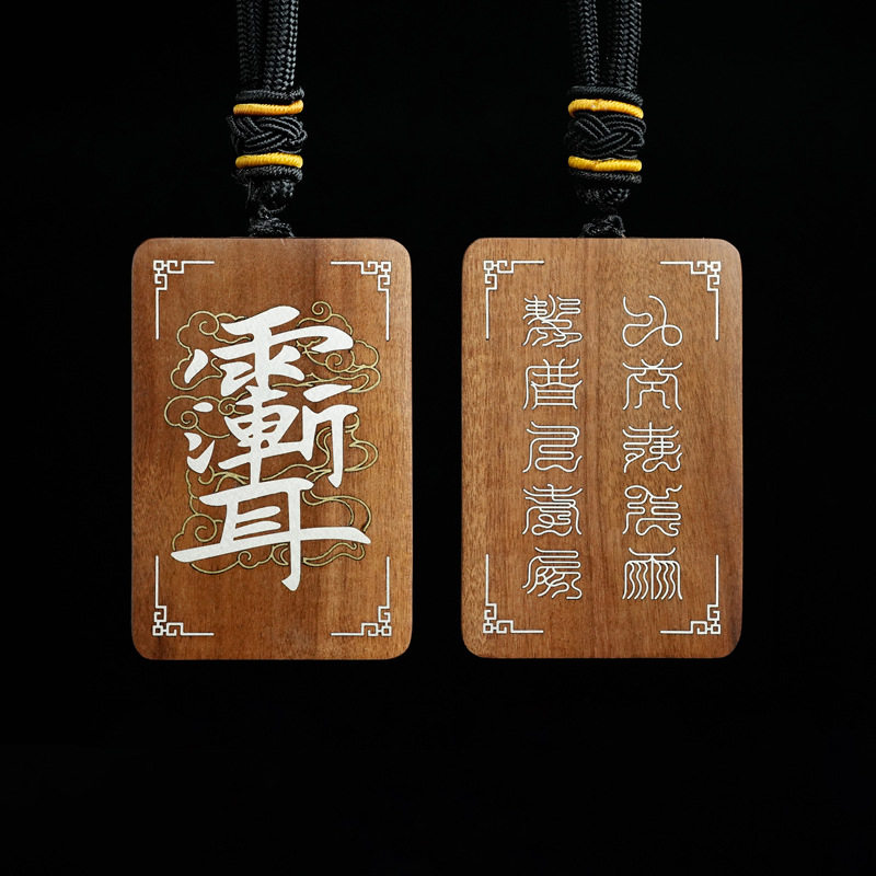 道家法器饰品木镶银挂饰挂件紫薇讳吊坠配件平安牌镶嵌银饰手把件