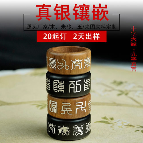 枣木镶银九字真言黑檀镶嵌十字天经跑环道家流珠手持饰品配件定制