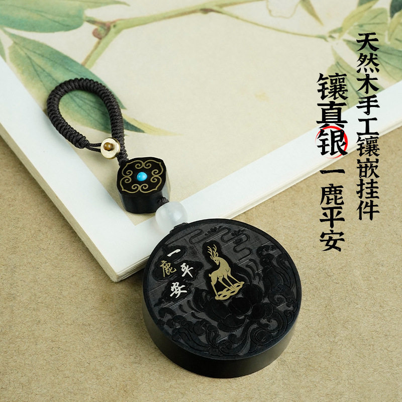 紫光檀木镶银铜一鹿平安挂件金玉满堂钥匙扣包包挂饰祥云多福