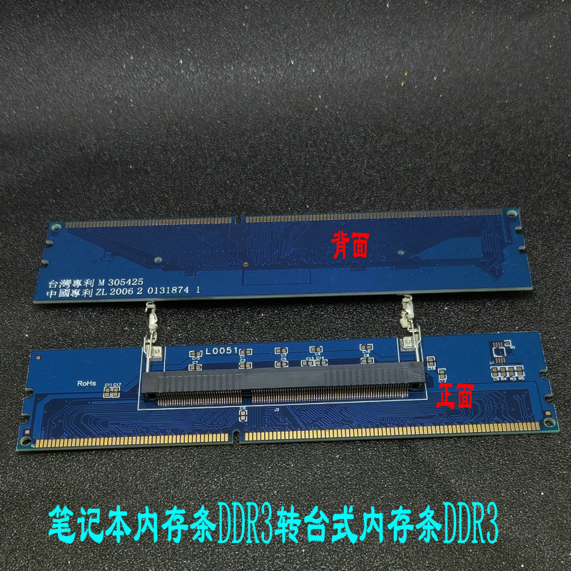 新款笔记本DDR3转台式转接卡 DDR3笔记本内存转台式内存