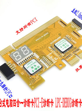 台式机四合一诊断卡 PCI-E诊断卡 LPC-DEBUG诊断卡 主板诊断卡