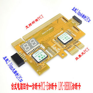 机四合一诊断卡 PCI E诊断卡 主板诊断卡 台式 LPC DEBUG诊断卡