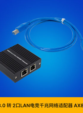 ST7490 USB3.0 转双口LAN千兆以太网USB电竞网卡 AX88179