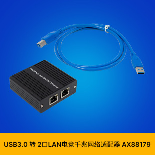 AX88179 转双口LAN千兆以太网USB电竞网卡 ST7490 USB3.0