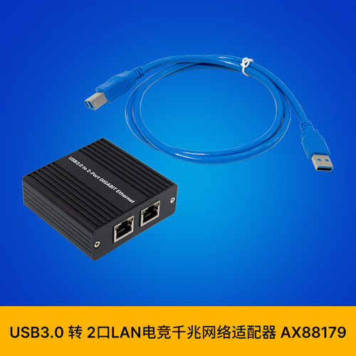ST7490 USB3.0 转双口LAN千兆以太网USB电竞网卡 AX88179