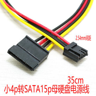 电源线 SATA15P母转小4PIN母2.54mm间距转SATA sata电源线35cm