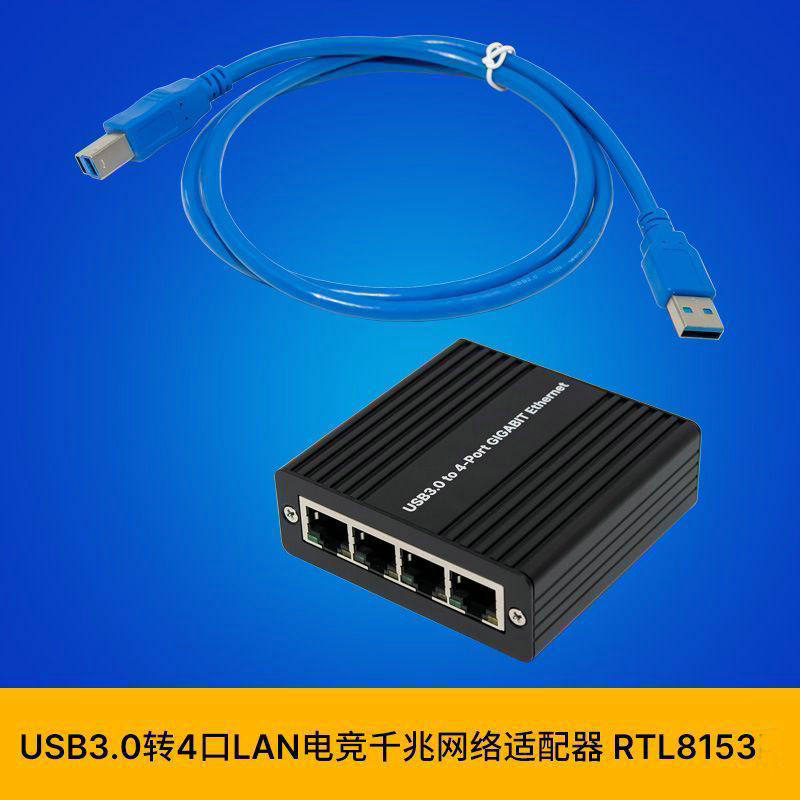 ST7491 USB3.0 转四口LAN千兆以太网USB电竞网卡 RTL8153