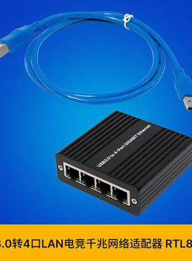 ST7491 USB3.0 转四口LAN千兆以太网USB电竞网卡 RTL8153