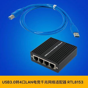 ST7491 USB3.0 转四口LAN千兆以太网USB电竞网卡 RTL8153