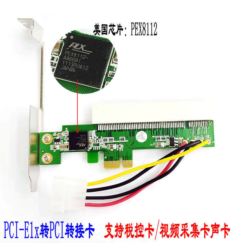 PCIe转PCI转接卡 PCI-e转PCI插槽扩展卡支持采集卡金税卡创新声卡