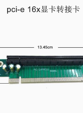 PCI-E 16X转接卡 PCIE转向卡，服务器与HTPC 1U机箱专用3.1cm