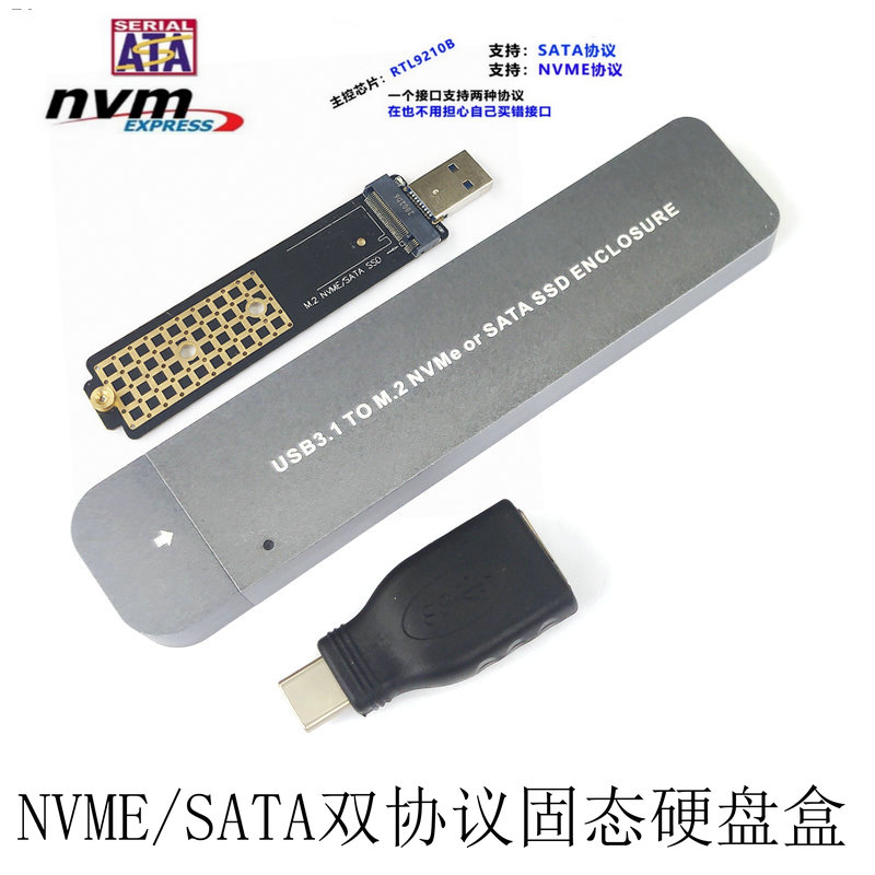 M.2双协议二合一硬盘盒NVME M.2 SSD固态转USB3.1 Typc-A硬盘盒