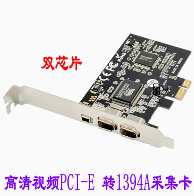 盒装PCI-E转1394卡 DV高清视频采集卡 PCIE相机采集卡 1X接口1394