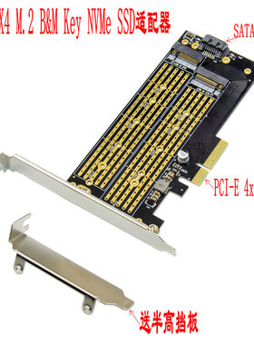M.2 NVMe SSD固态硬盘转PCIE X4转接卡MKey+BKey双接口卡