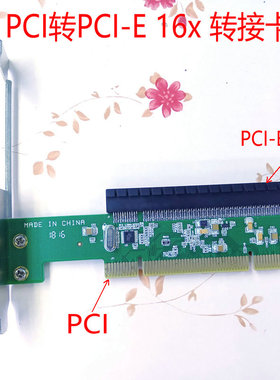 台式机老主板PCI转PCI-E16X转接卡X16扩展卡TO PCIE 1X拓展显卡X1