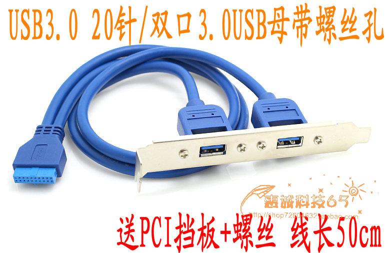 USB3.0后置面板线带耳朵挡板线 19针/20Pin转2口U3转接线 DIY机箱