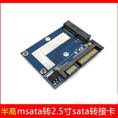 mSATA转sata转接卡 5cm MINI pcie SSD固态硬盘 转半高2.5寸SATA3