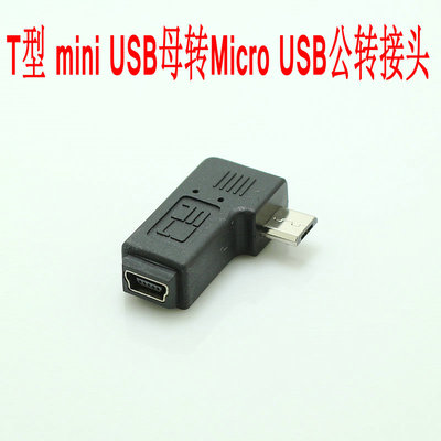 左弯头90度加长迷你Mini USB母Micro公 公转母数据转接头手机平板