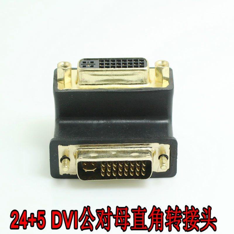 24+5 DVI公对母直角转接头90度直角公转母头 满针DVI弯头转换头