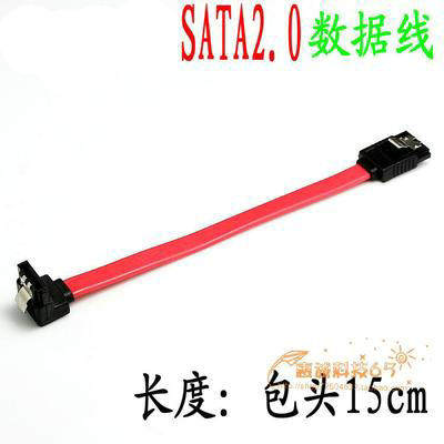 特价15cm sata2.0数据线 弯头SATA2.0线  高速串口硬盘线 带弹片