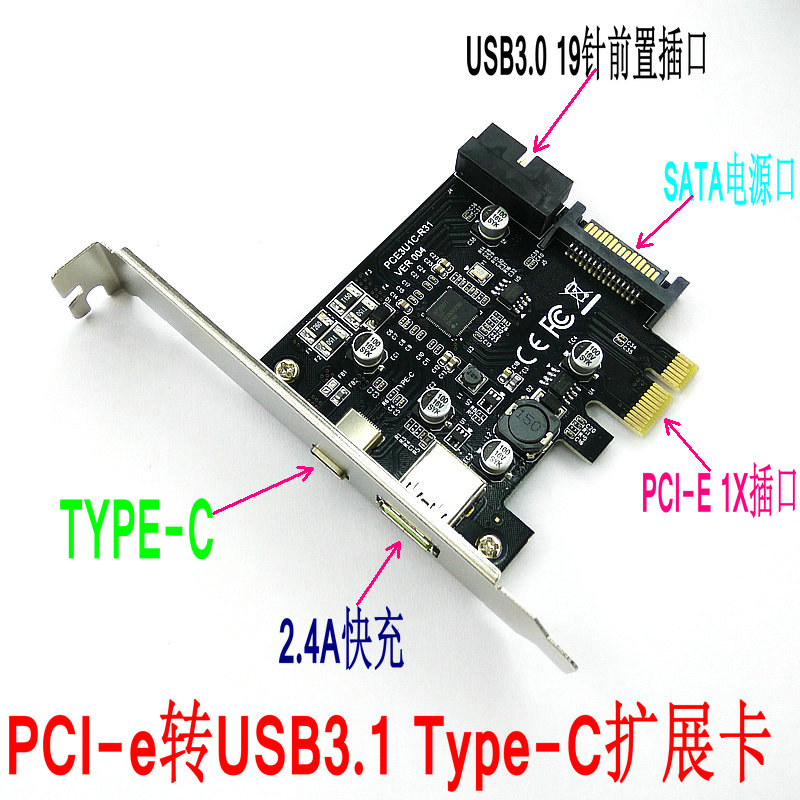 PCI-e转USB3.1 Type-C扩展卡 PCIe转USB快充+19PIN前置USB转接卡