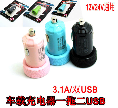 12V24V通用车载充电器快充一拖二车充双USB接口手机5.0v 3.1A