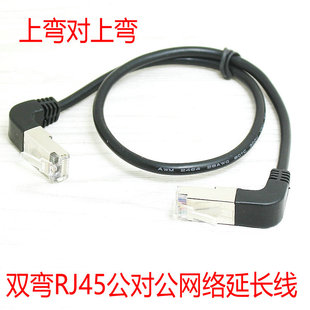 弯头网线 RJ45 UTP 上弯头网线 90度 五类双弯头网线0.5/1/2/3米