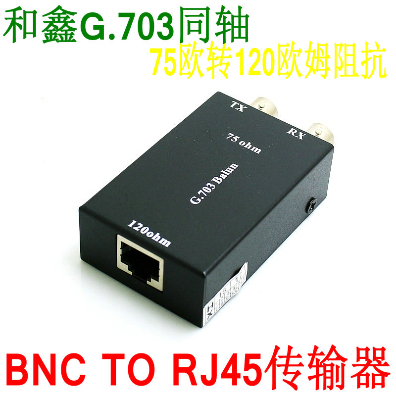 G.703平衡到不平衡转换器E1BNC同轴转RJ45传输75ohm欧姆转120欧姆