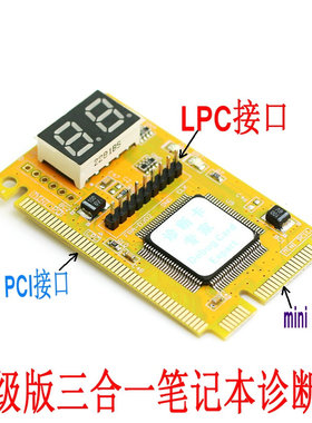 升级版笔记本PCI-E诊断卡 主板故障检测卡LPC miniPCI主板测试卡
