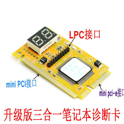 升级版笔记本PCI-E诊断卡 主板故障检测卡LPC miniPCI主板测试卡