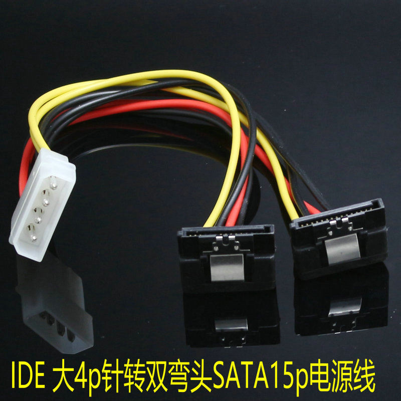 SATA电源线双15P母弯头带弹片转大4P公硬盘线大4P转15P90度带卡扣