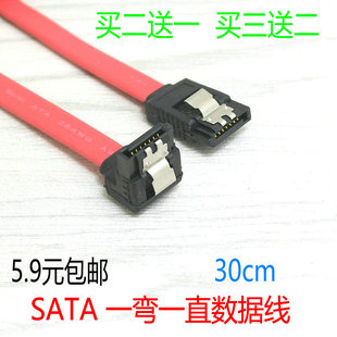 双弹片一弯一直SATA数据线 硬盘线串口 连接线 带卡扣 线长30CM